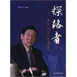 探路者