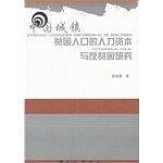 中国城镇贫困人口的人力资本与反贫困研究