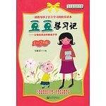《豆豆学习记-父母应该这样教孩子学》