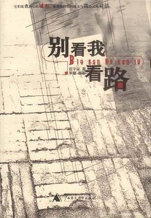 别看我看路