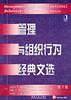 管理与组织行为经典文选