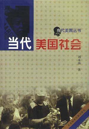 当代美国社会