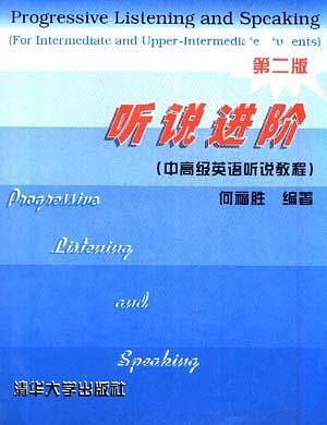 听说进阶
