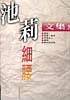 细腰