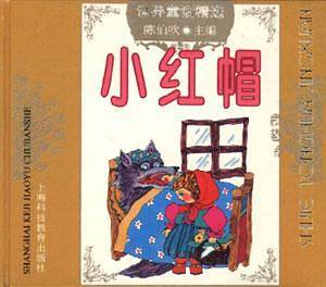 小红帽