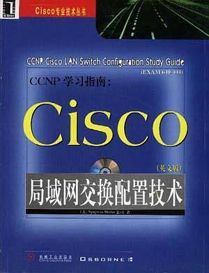 CCNP学习指南