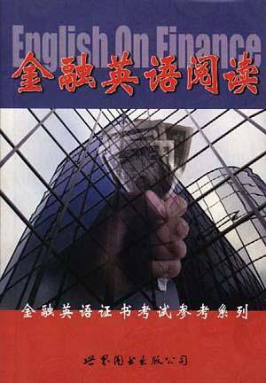 金融英语阅读