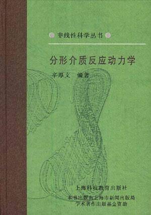 分形介质反应动力学