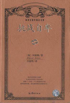 挑战自卑