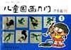 儿童国画入门
