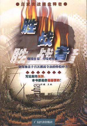 胜战者