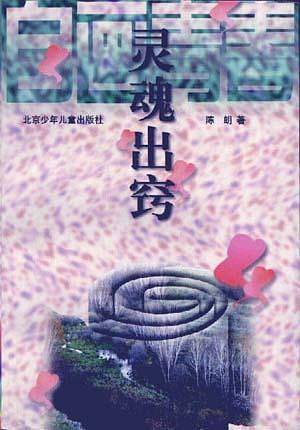 灵魂出窍