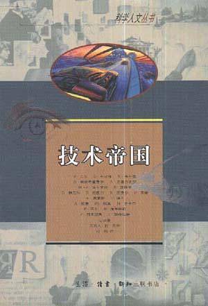 技术帝国