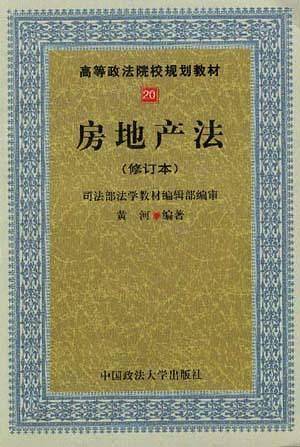 房地产法