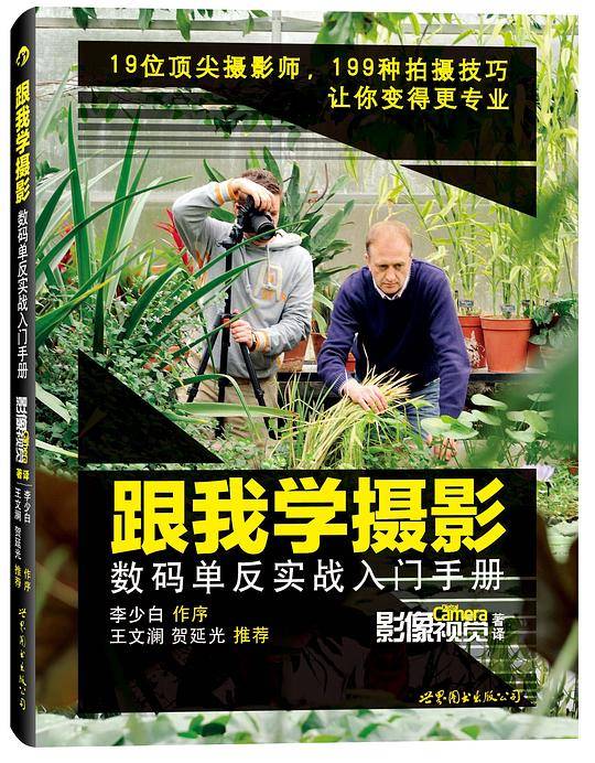 跟我学摄影