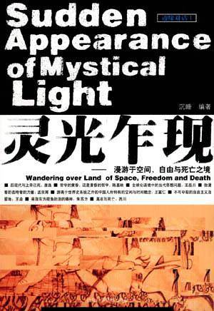 灵光乍现