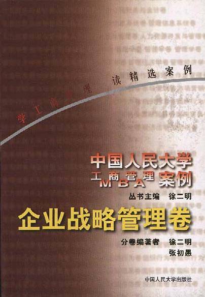 企业战略管理卷
