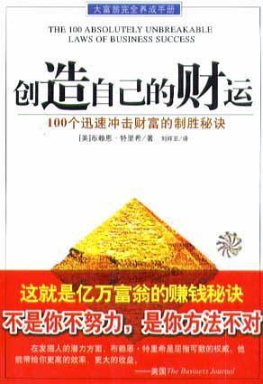 创造自己的财运