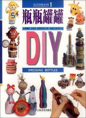 生活环保系列1--瓶瓶罐罐DIY