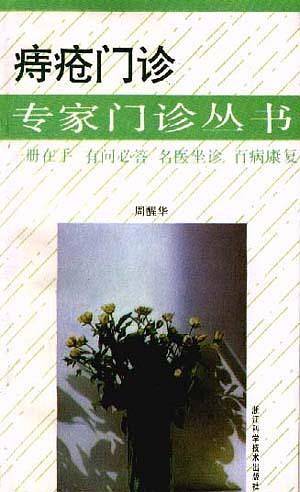 痔疮门诊