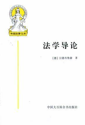 法学导论