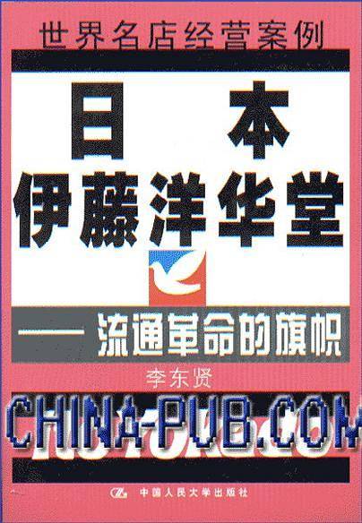 美国沃尔玛/世界名店经营案例