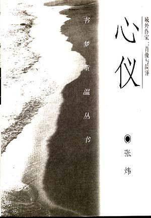 心仪