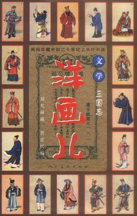 三国志