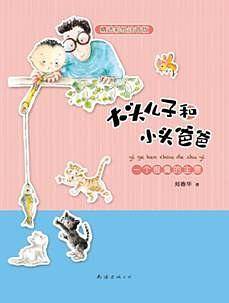 大头儿子和小头爸爸：一个很臭的主意