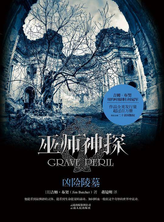 巫师神探之凶险陵墓