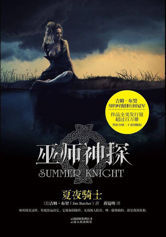 巫师神探之夏夜骑士