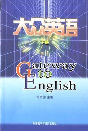 大众英语