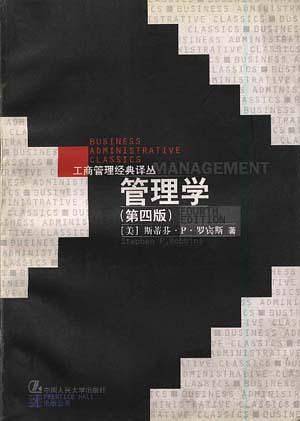 管理学