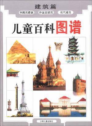 儿童百科图谱