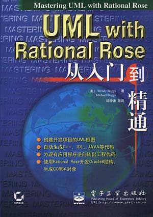 UML with Rational Rose从入门到精通