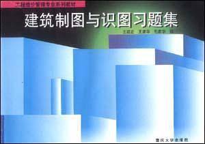 建筑制图与识图习题集