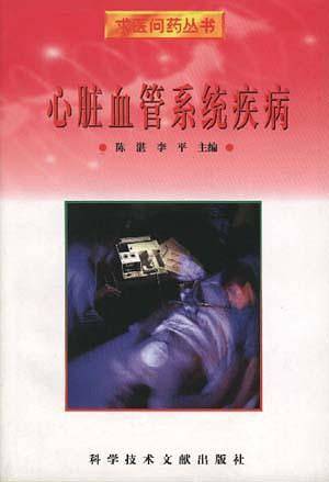 心脏血管系统疾病