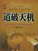 道破天机——企业生存博弈论的解析