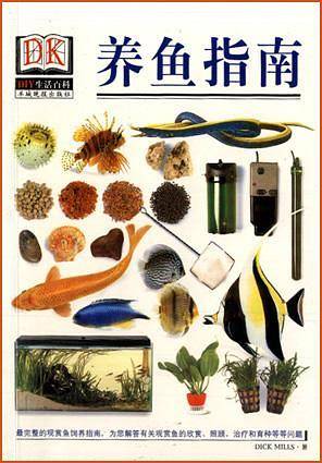 养鱼指南