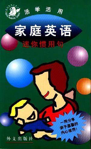 家庭英语