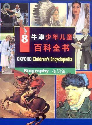 牛津少年儿童百科全书