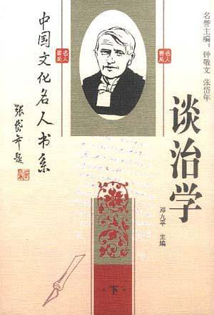 谈治学