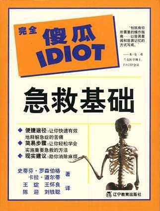 急救基础