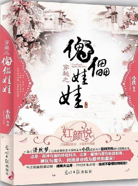 穿越之傀儡娃娃