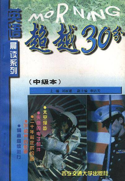 超越30分(中级本)