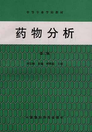 药物分析