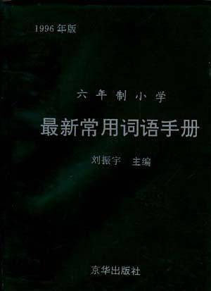中华上下五千年