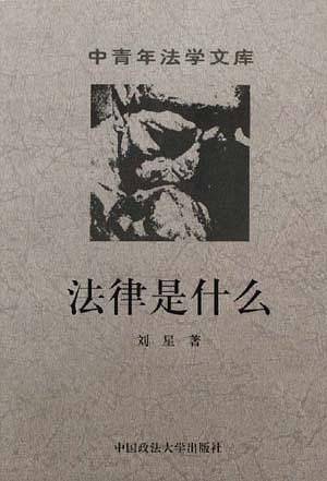 法律是什么