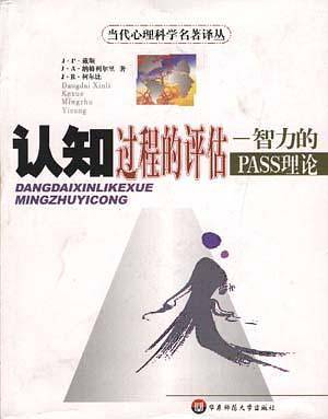 认知过程的评估