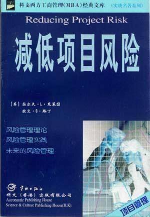 项目风险管理